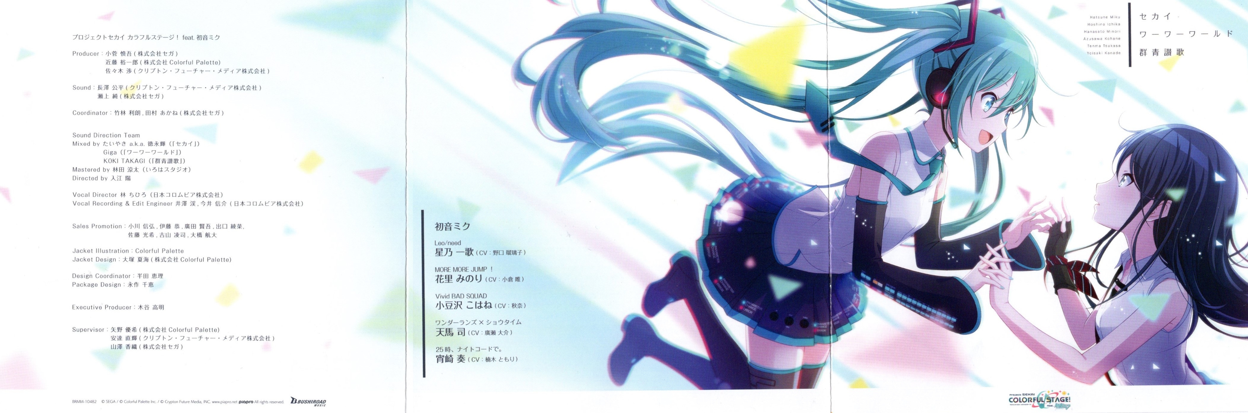 Sekai/Wah Wah World/Gunjou Sanka (2021) MP3 - Download Sekai